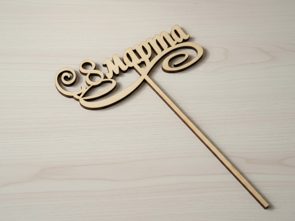 Laser Cut 8 March Womens Day Cake Topper