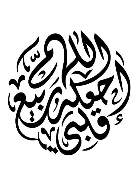 Laser Cut Allahumma Aj alhu Rabeea Qalbi Islamic Calligraphy